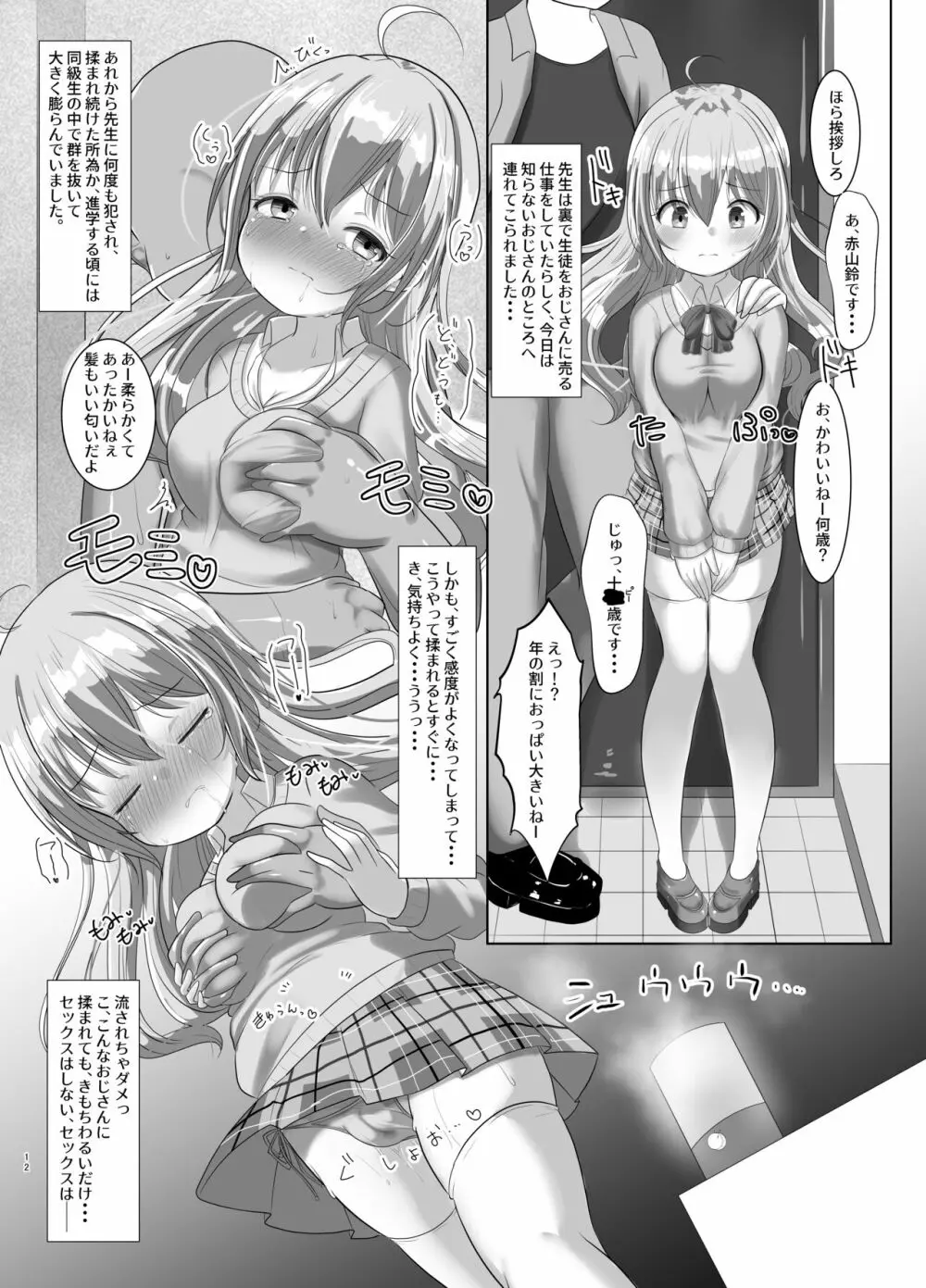 魔法少女リン&セレン――人格矯正悪堕ち リンの場合―― - page12