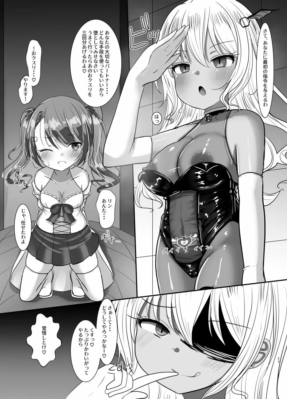 魔法少女リン&セレン――人格矯正悪堕ち リンの場合―― - page23