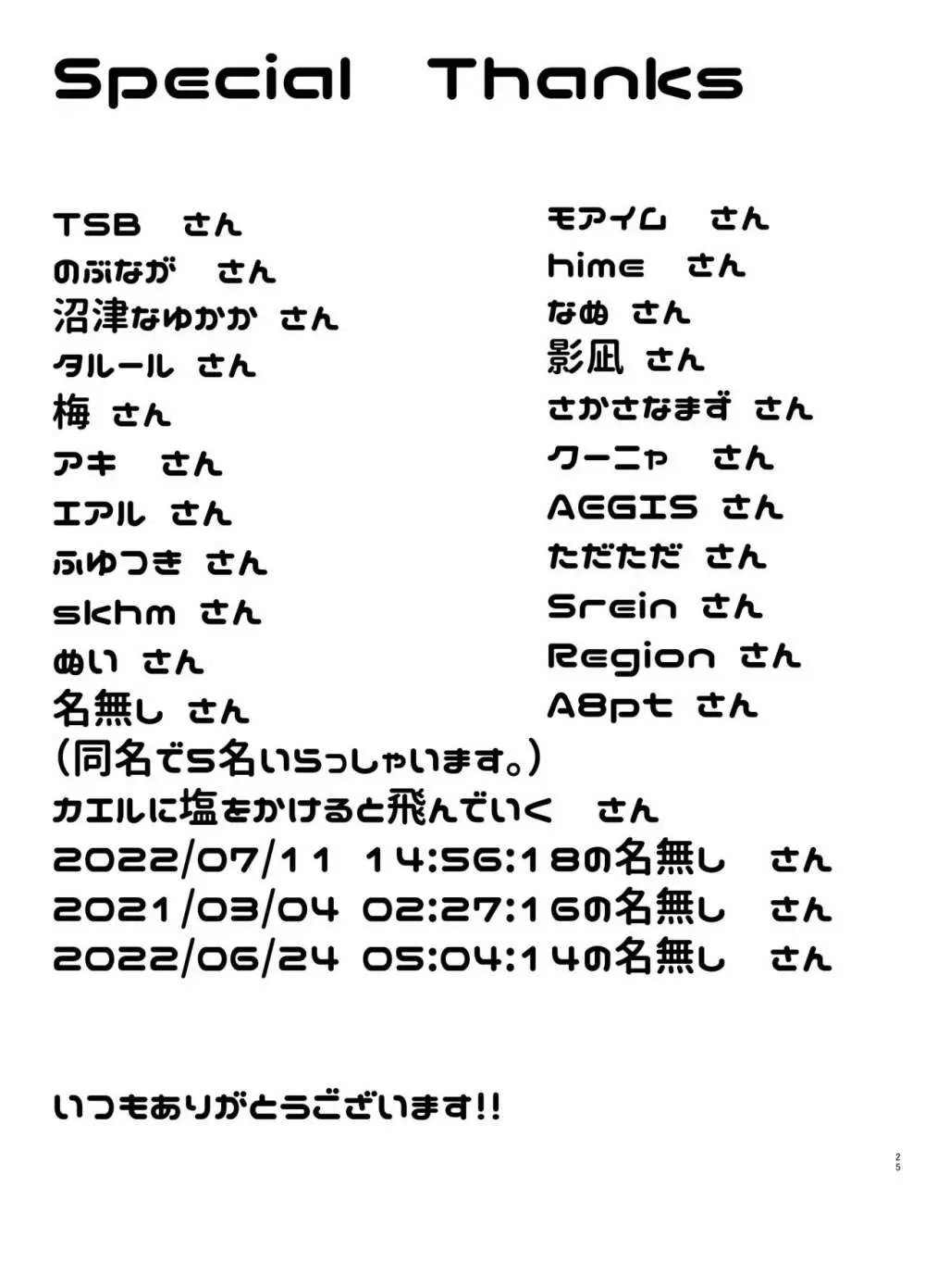 魔法少女リン&セレン――人格矯正悪堕ち リンの場合―― - page25