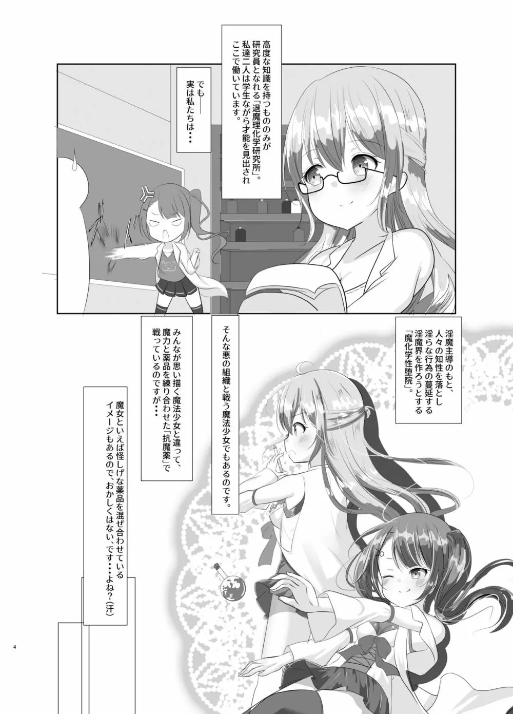 魔法少女リン&セレン――人格矯正悪堕ち リンの場合―― - page4