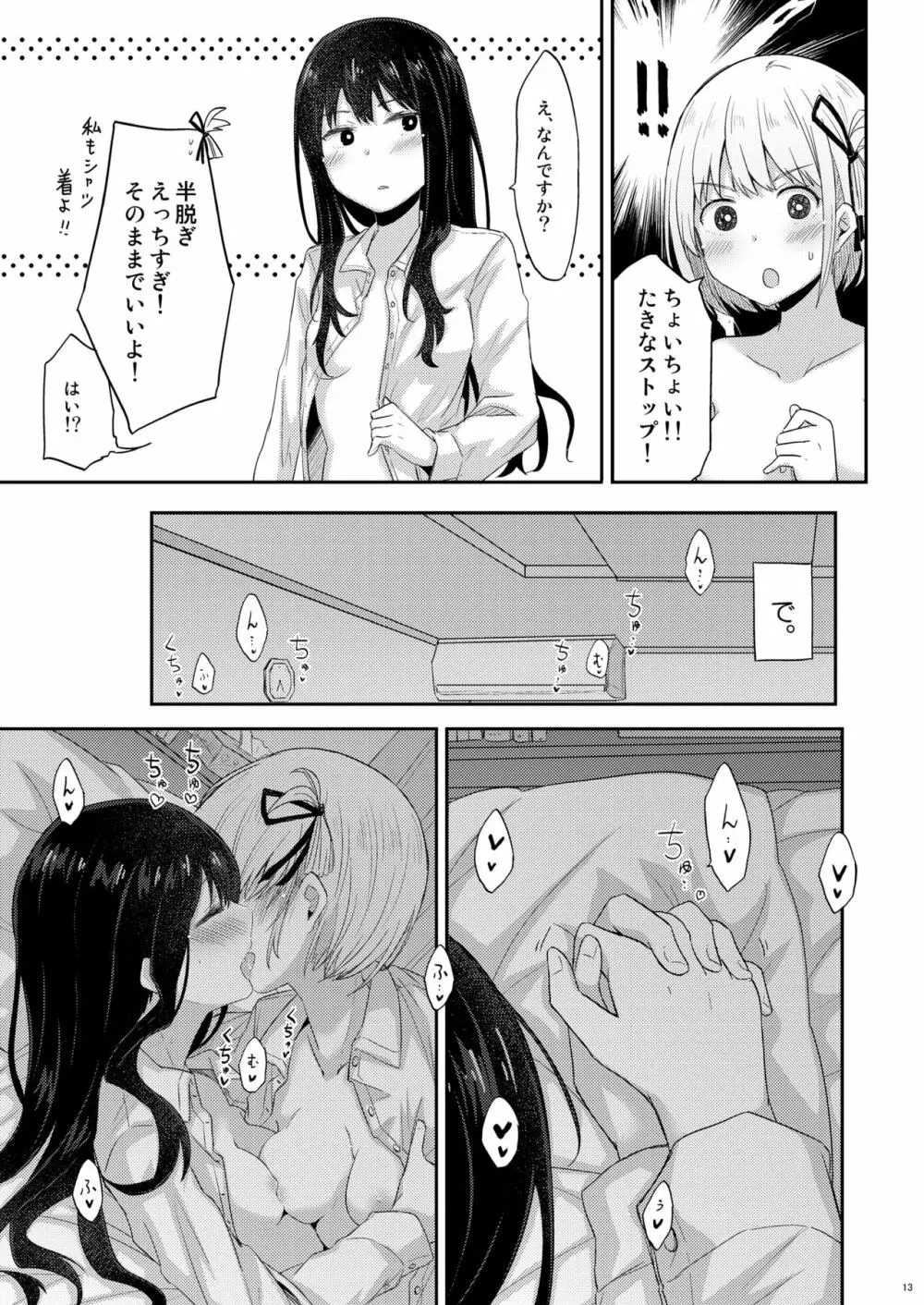 体温、鼓動 - page12