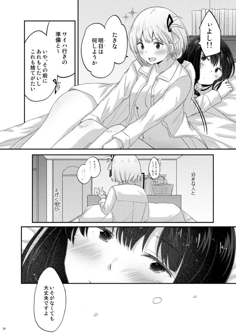 体温、鼓動 - page27