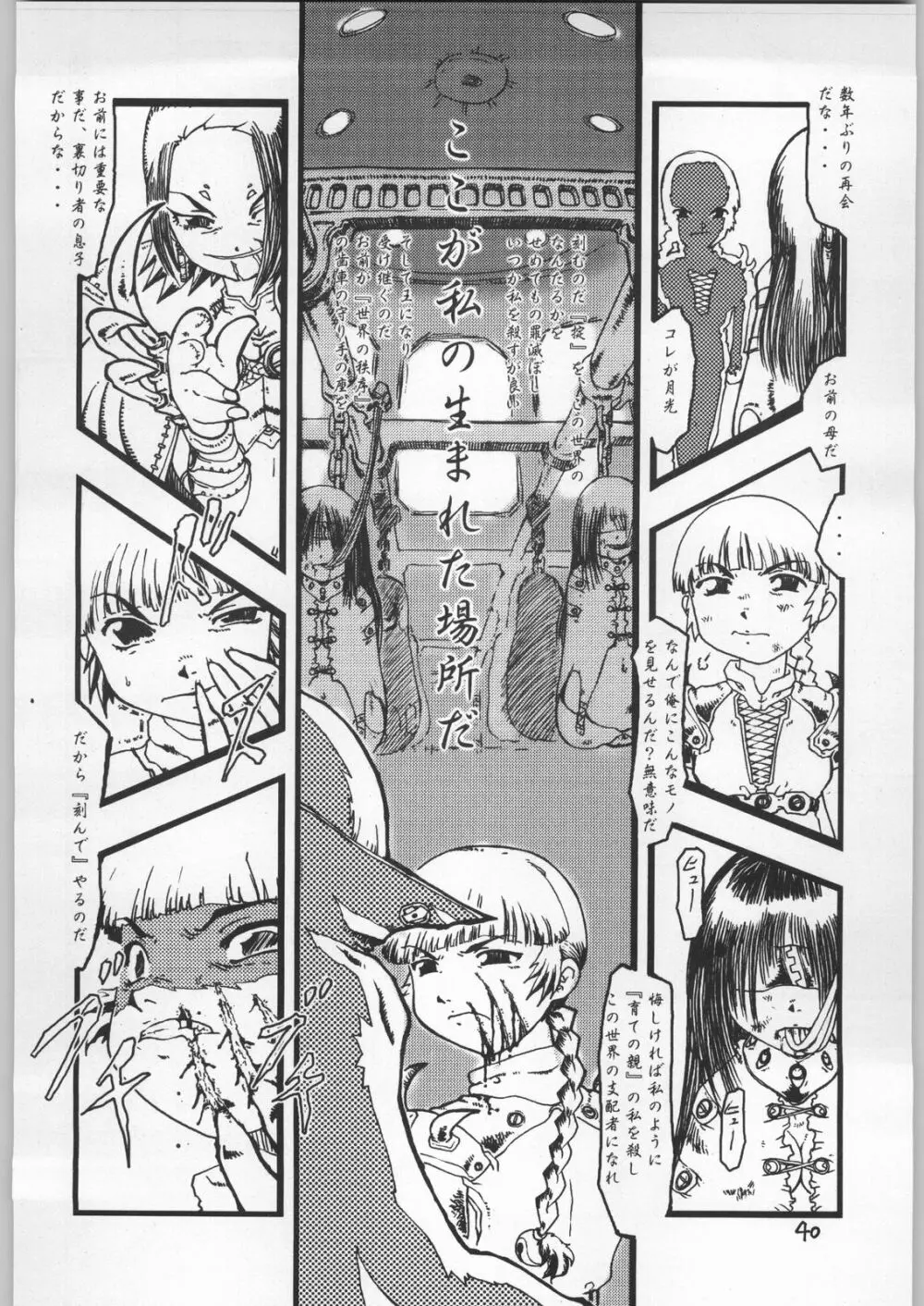 Dokudoku Vol.9 - page39