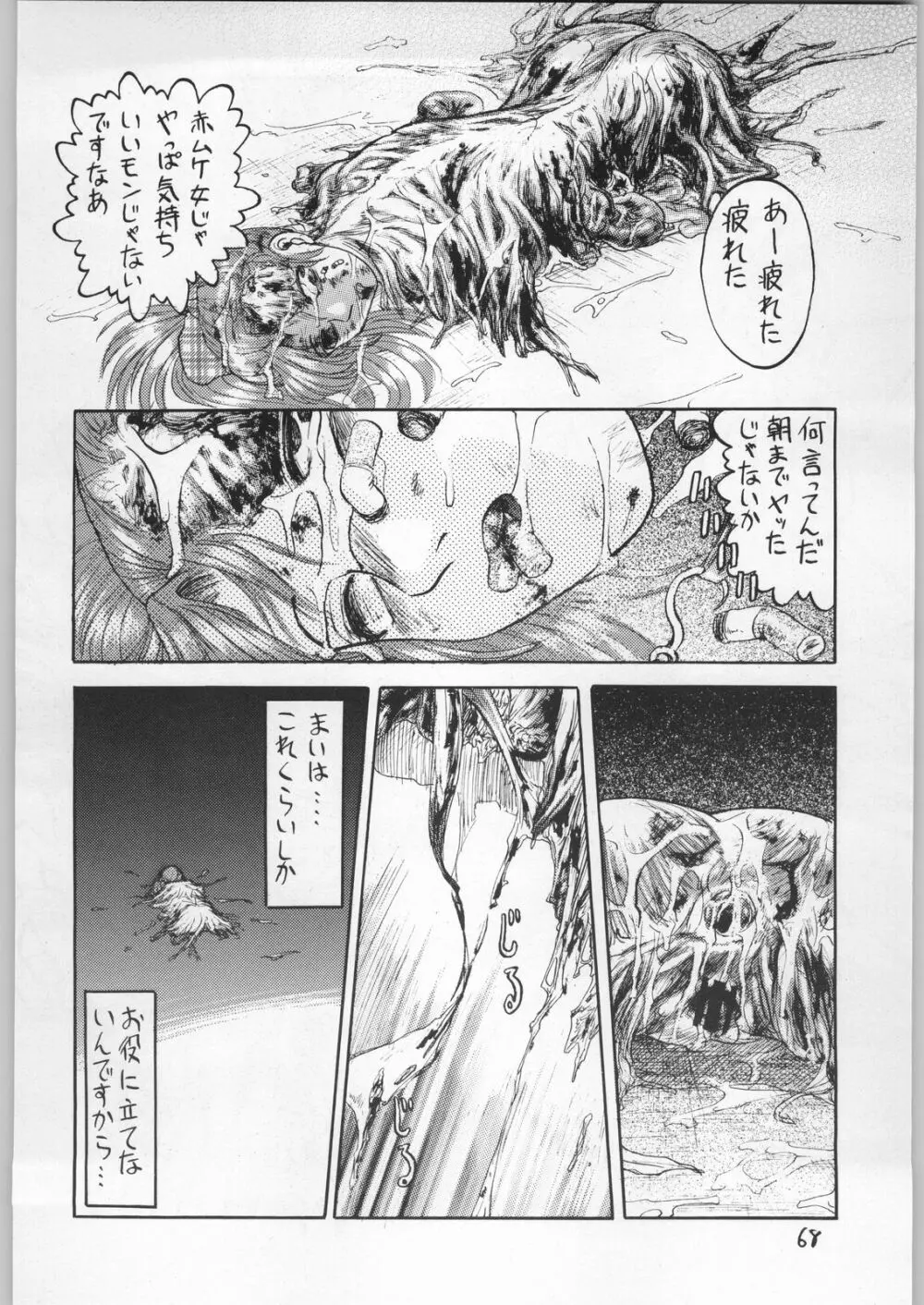 Dokudoku Vol.9 - page67