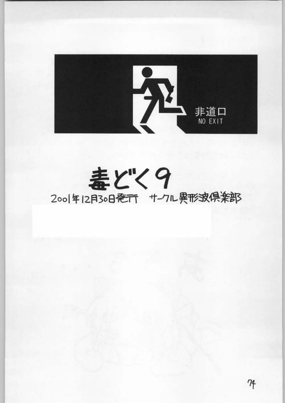 Dokudoku Vol.9 - page73