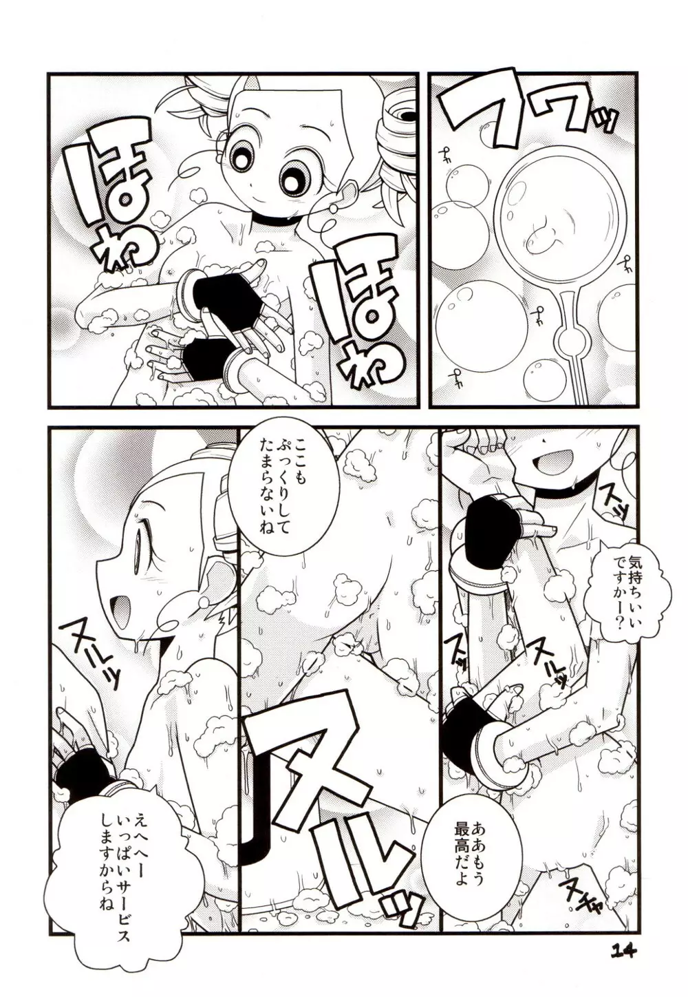 Pink Panic Girls Z - page14