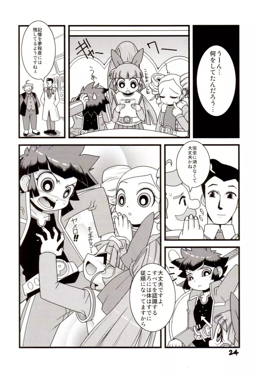 Pink Panic Girls Z - page24