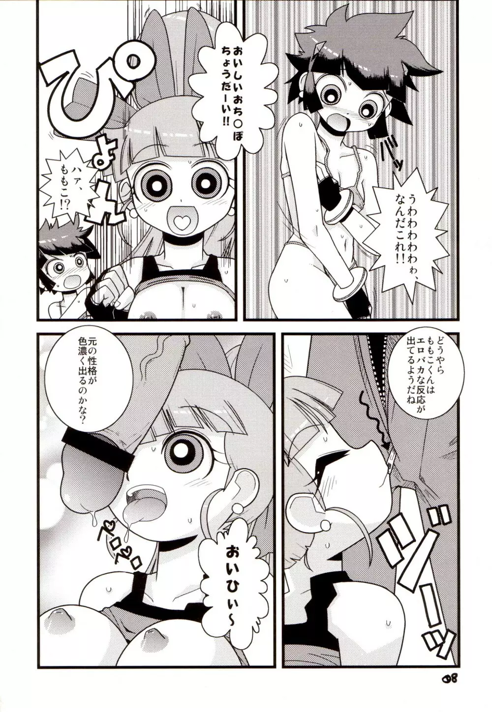 Pink Panic Girls Z - page7