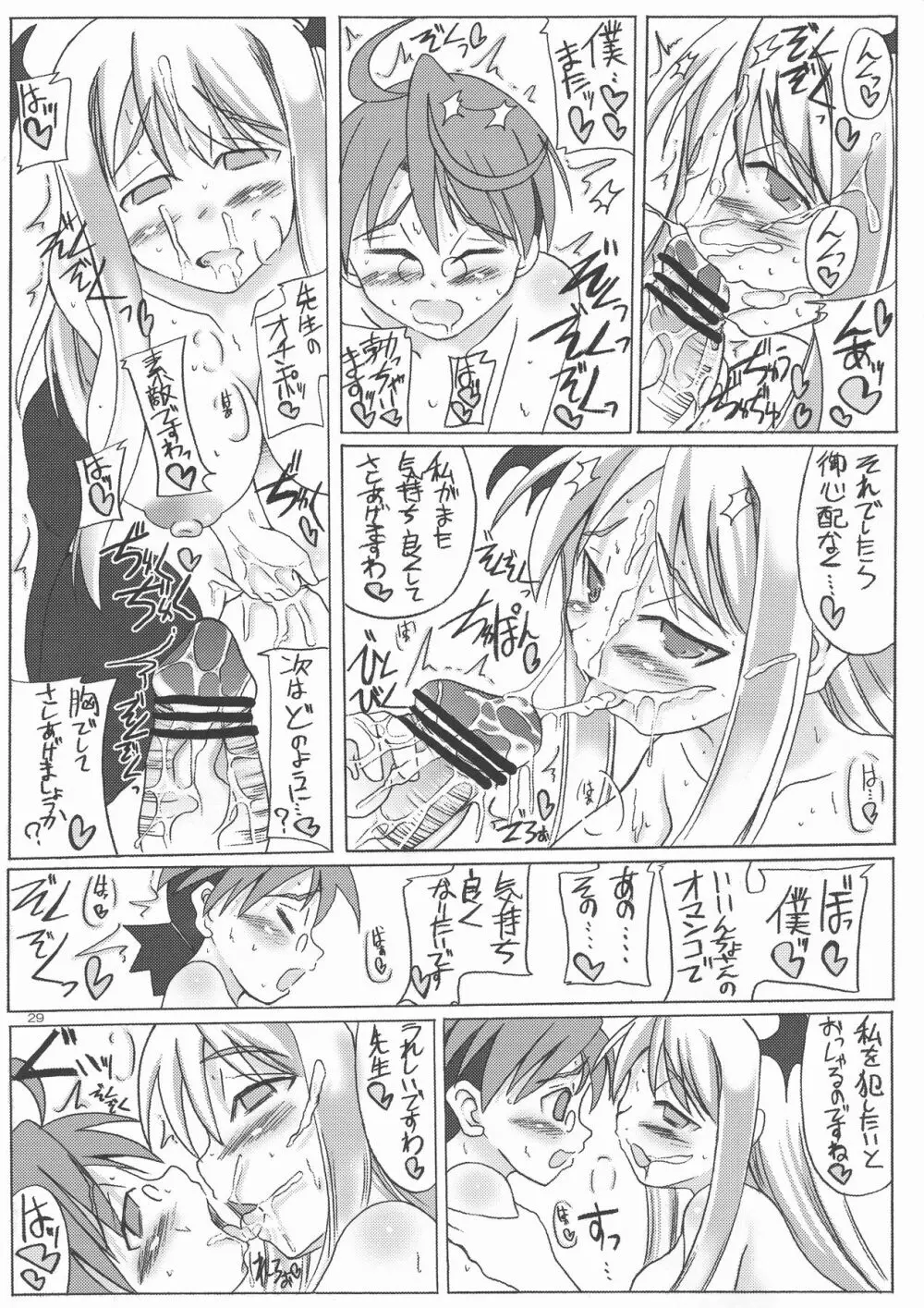 修学旅行3班の皆様 そして茶々丸…。 - page29