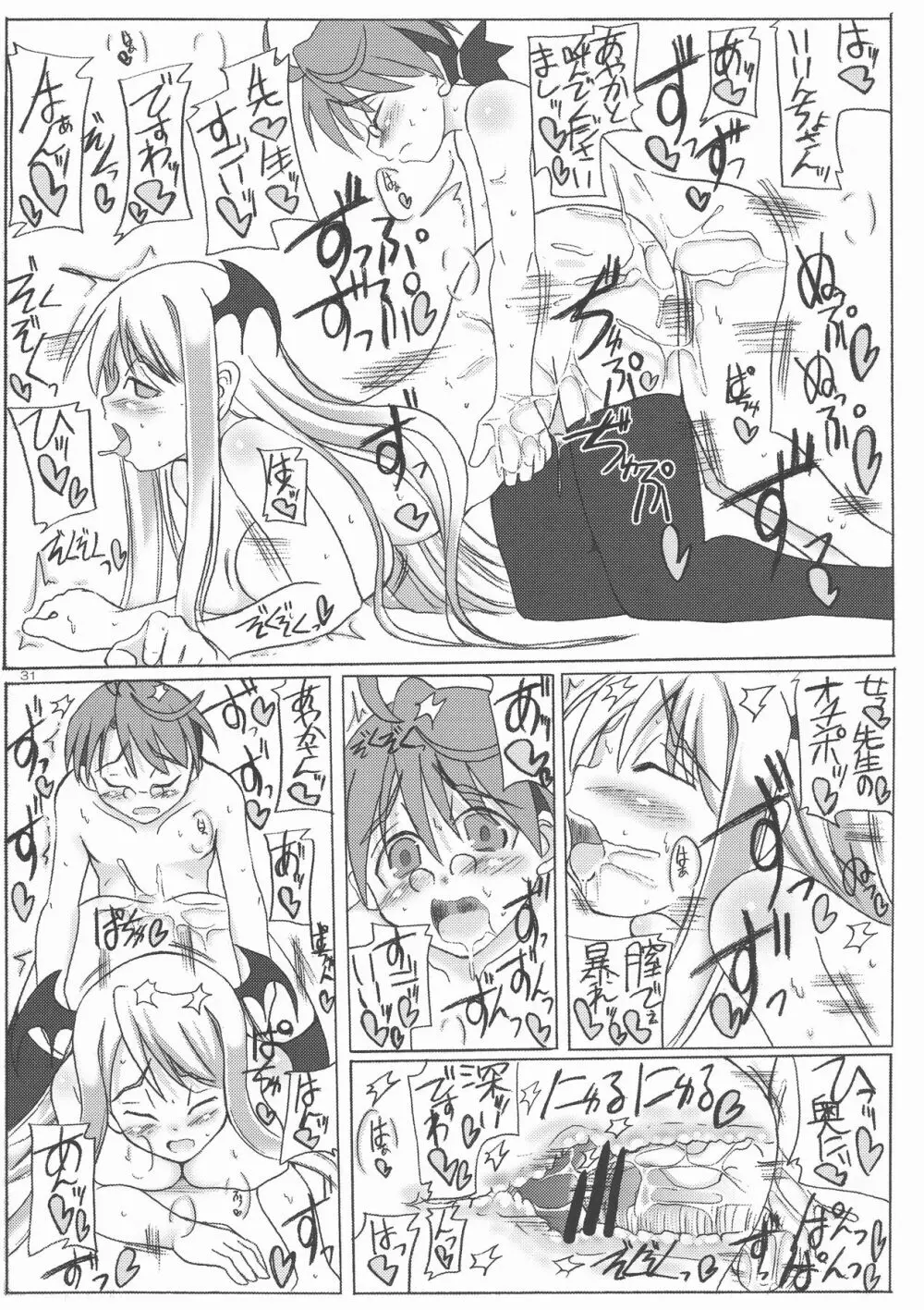 修学旅行3班の皆様 そして茶々丸…。 - page31