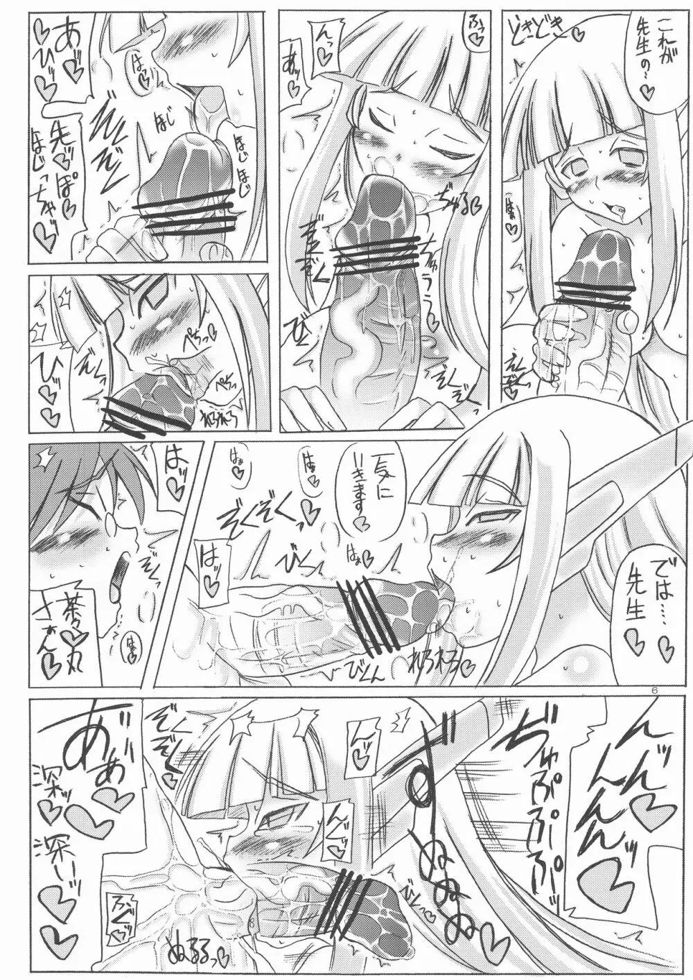 修学旅行3班の皆様 そして茶々丸…。 - page6