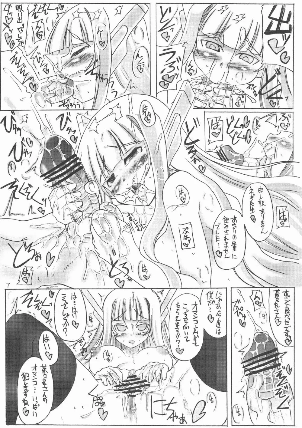 修学旅行3班の皆様 そして茶々丸…。 - page7