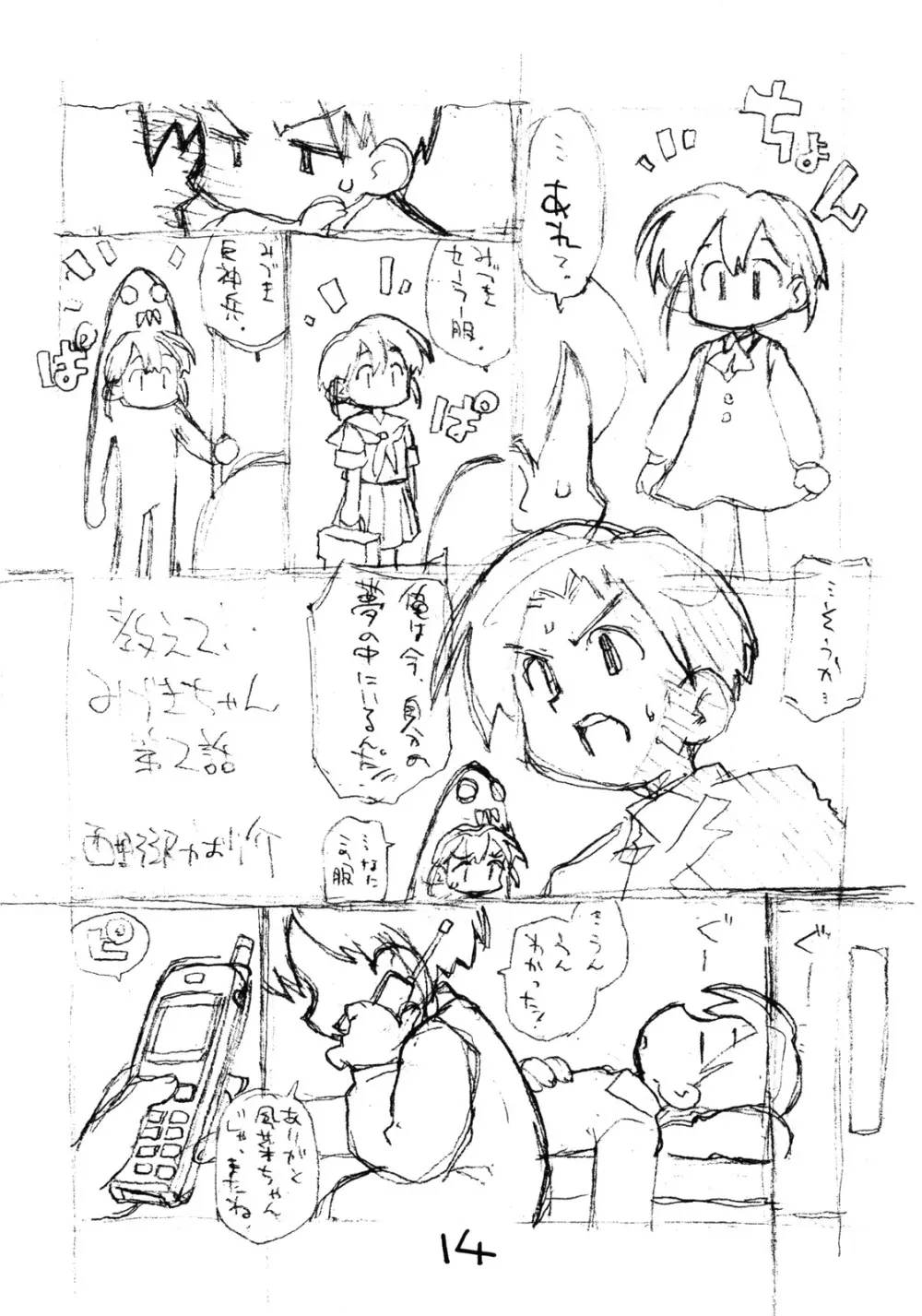 N.H ラフ - page13