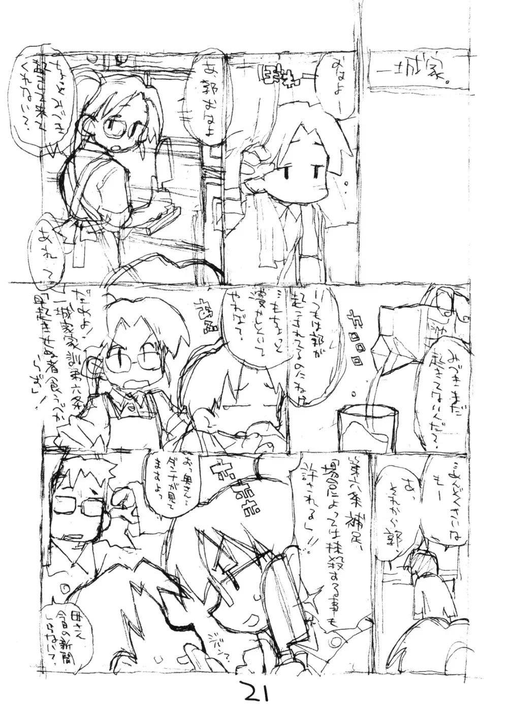 N.H ラフ - page20