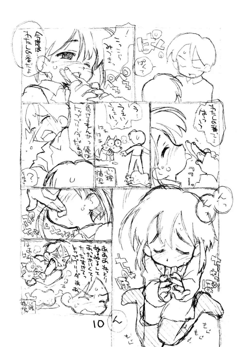 N.H ラフ - page9