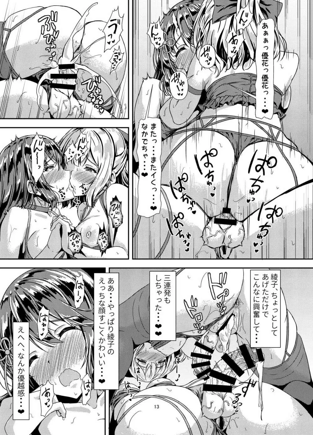 黒髪ロングふたなりちゃんと純愛セックスがしたいっ！ Part II - page12