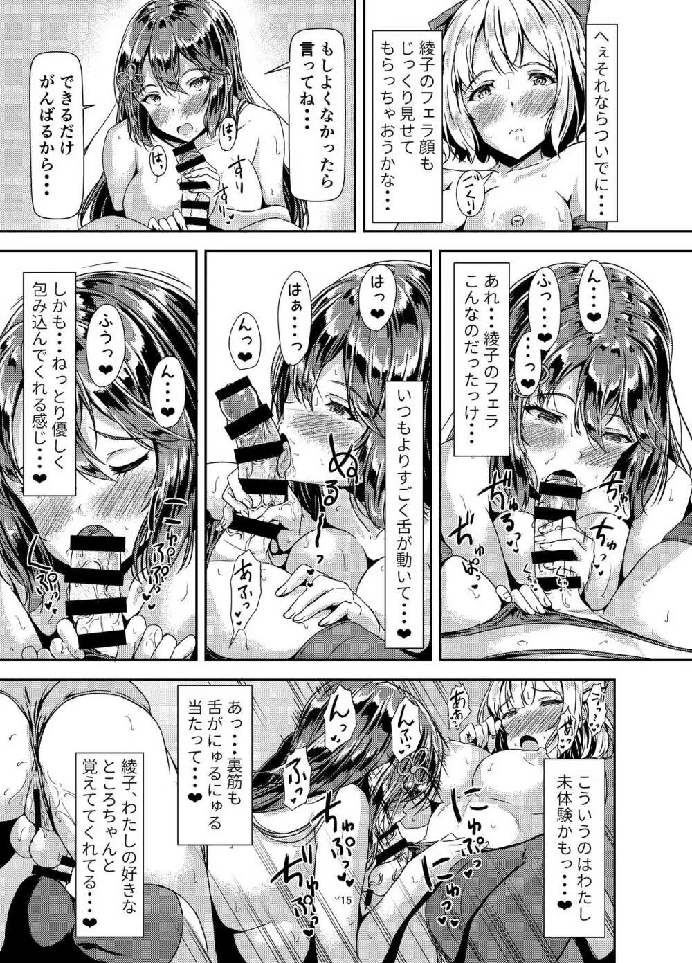 黒髪ロングふたなりちゃんと純愛セックスがしたいっ！ Part II - page14