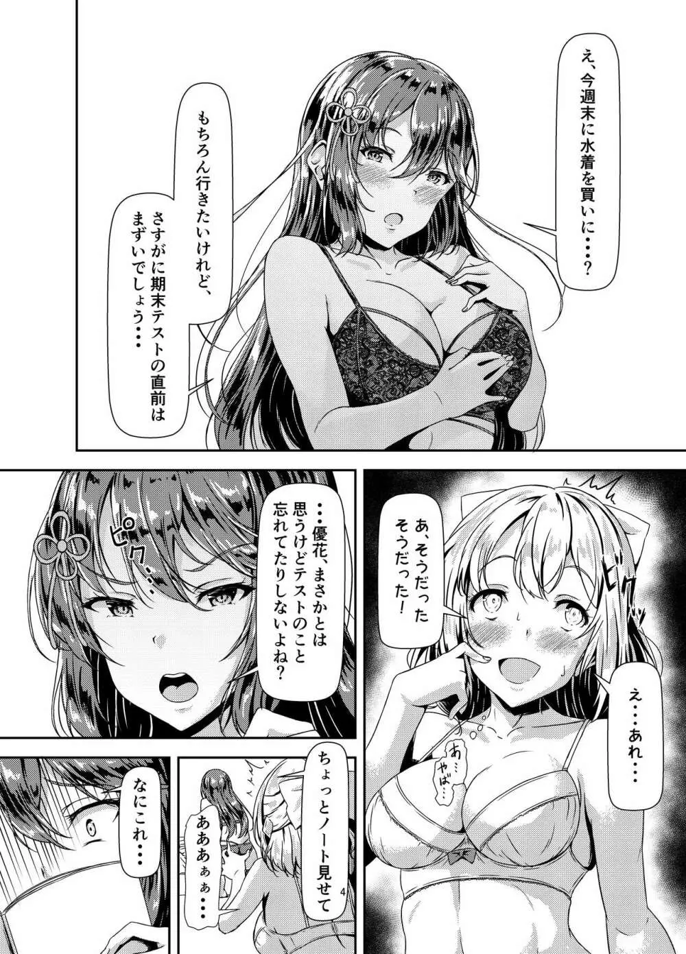 黒髪ロングふたなりちゃんと純愛セックスがしたいっ！ Part II - page3