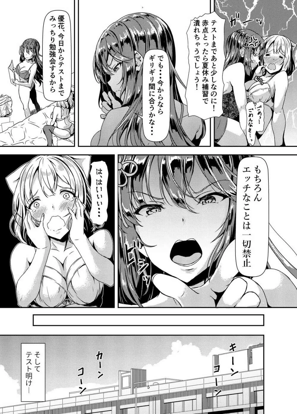 黒髪ロングふたなりちゃんと純愛セックスがしたいっ！ Part II - page4