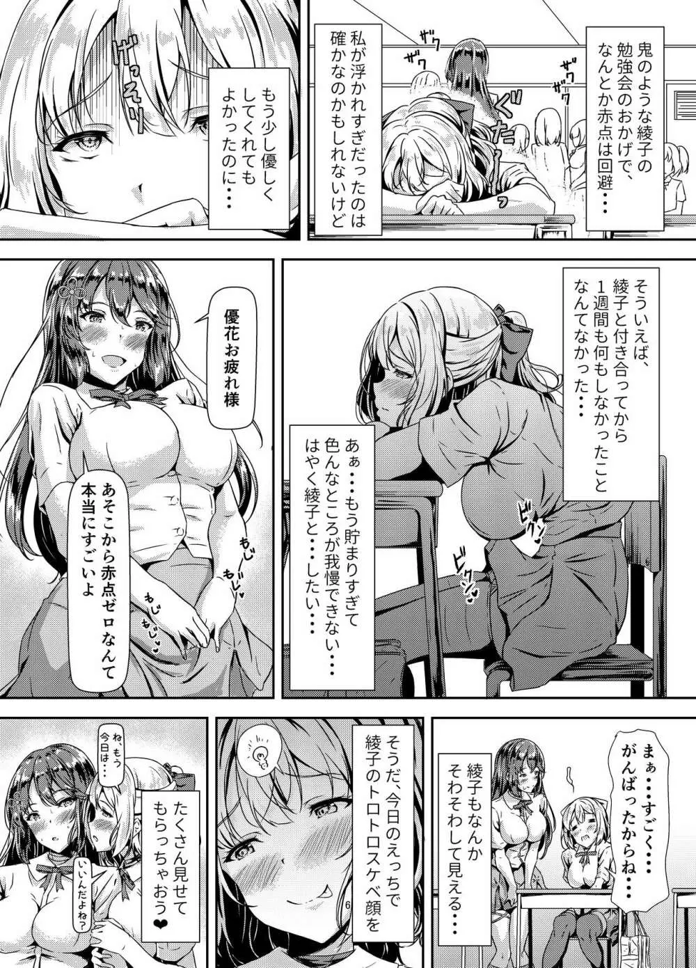 黒髪ロングふたなりちゃんと純愛セックスがしたいっ！ Part II - page5