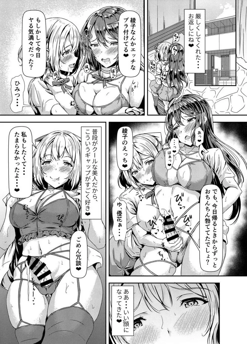 黒髪ロングふたなりちゃんと純愛セックスがしたいっ！ Part II - page6