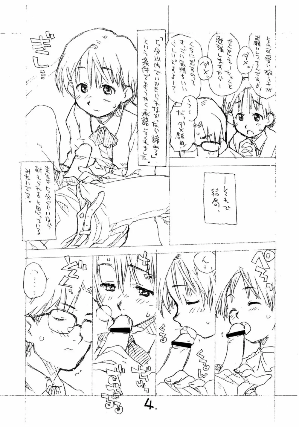 お子様プリン ア・ラ・モード 4 - page3