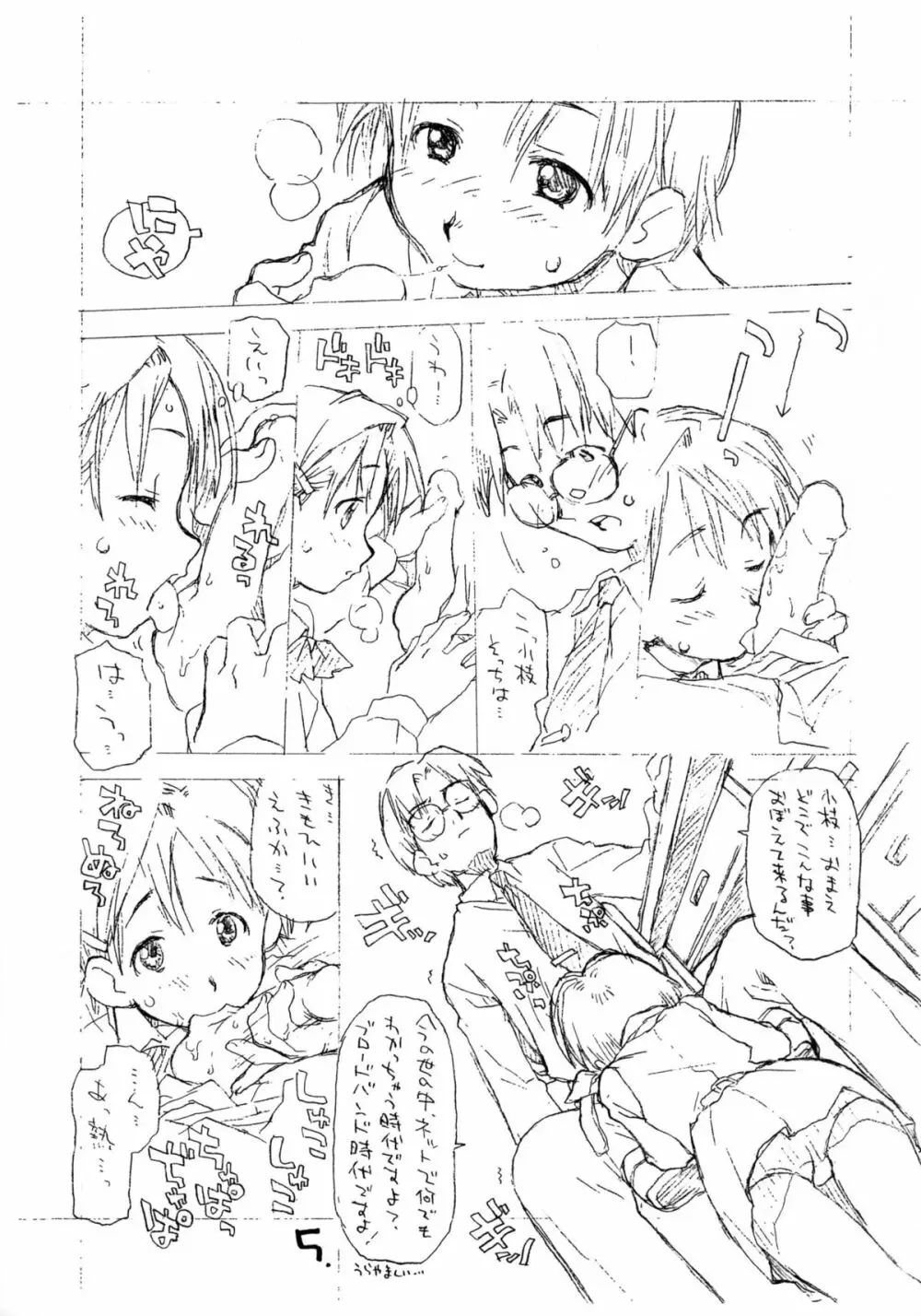 お子様プリン ア・ラ・モード 4 - page4