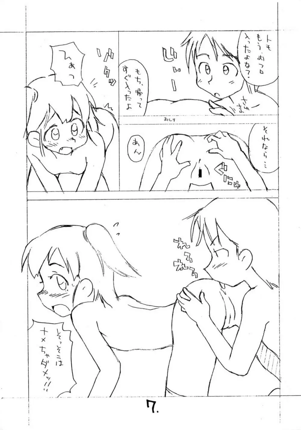 お子様プリン ア・ラ・モード 4 - page6