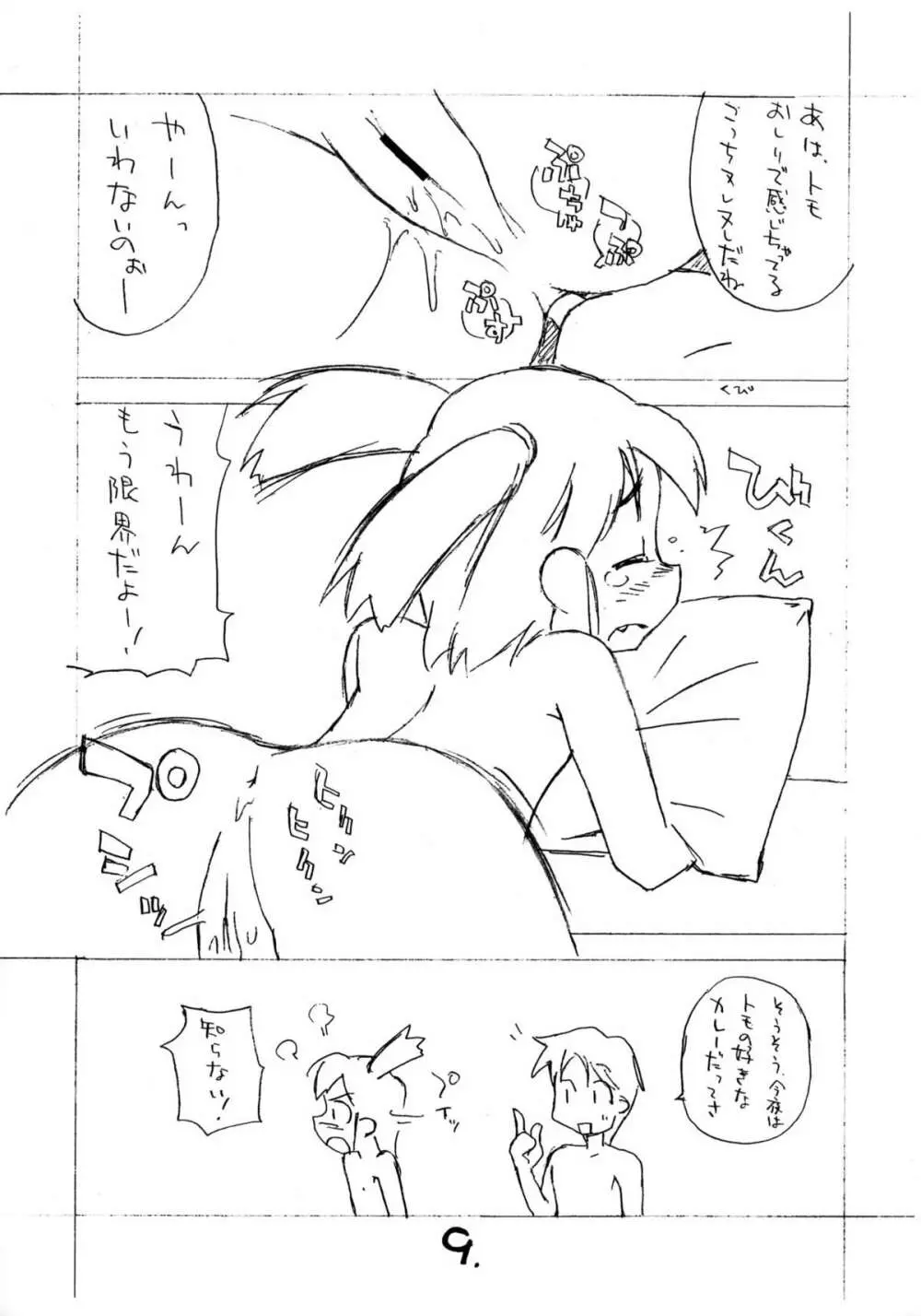 お子様プリン ア・ラ・モード 4 - page8