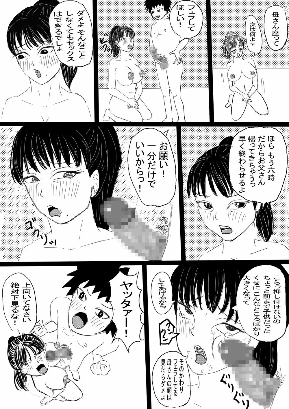 母子の秘め事 - page13