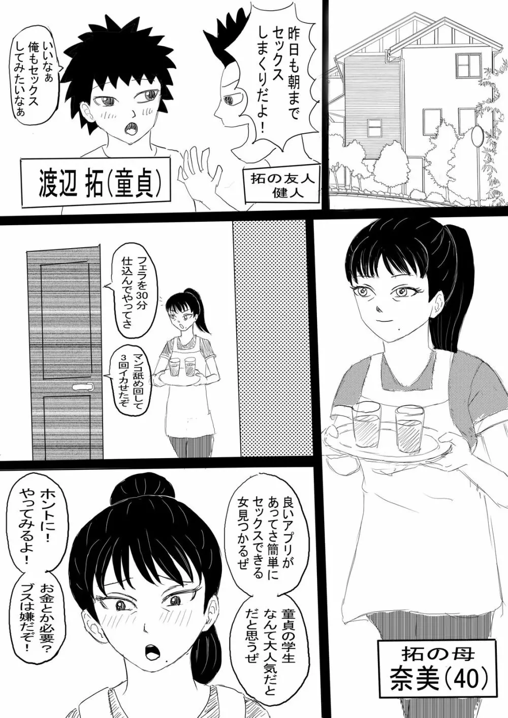 母子の秘め事 - page2