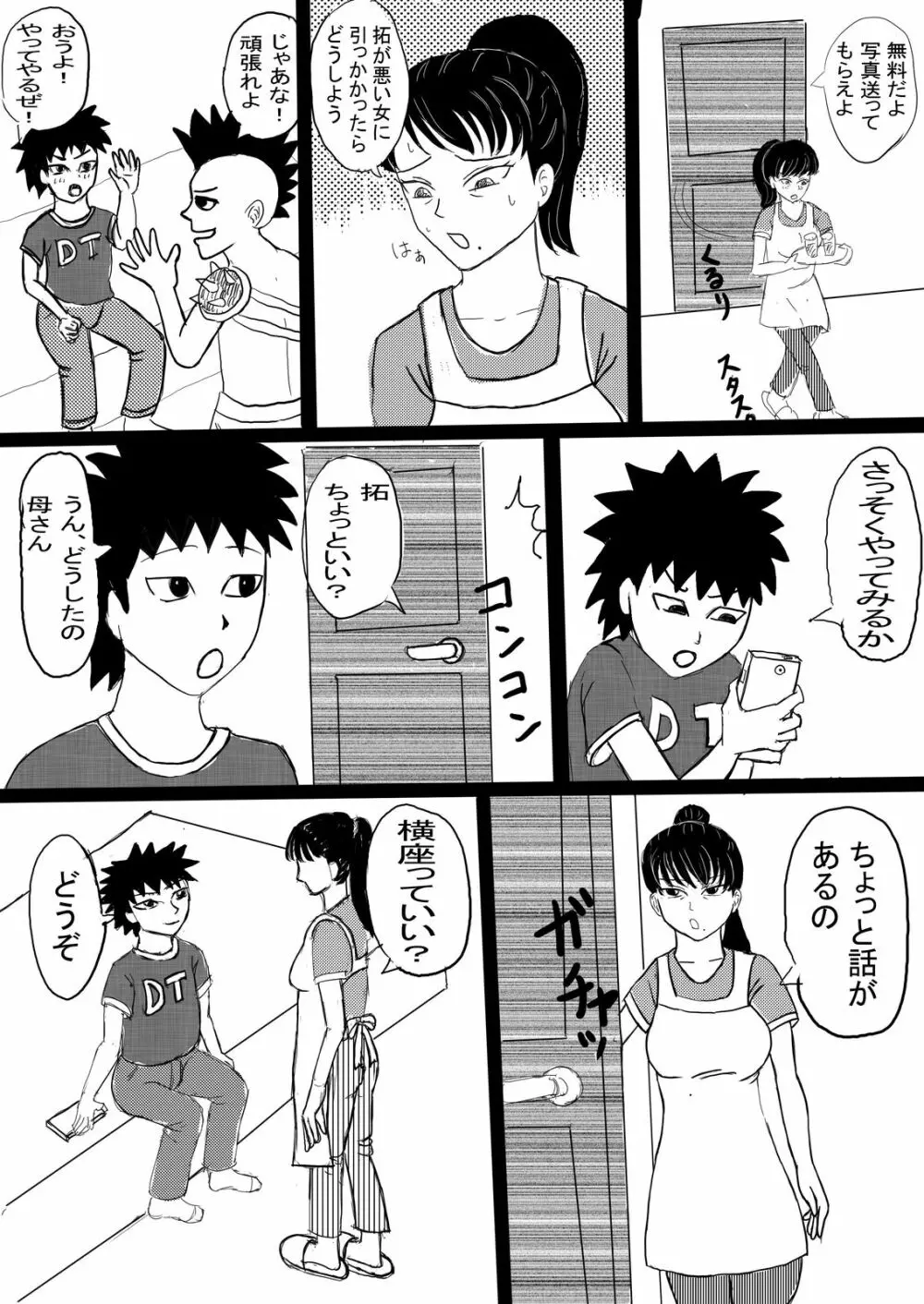 母子の秘め事 - page3