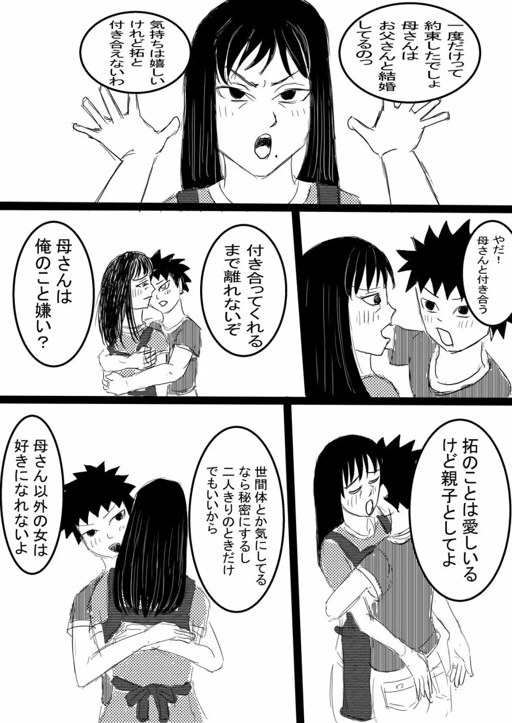 母子の秘め事 - page30