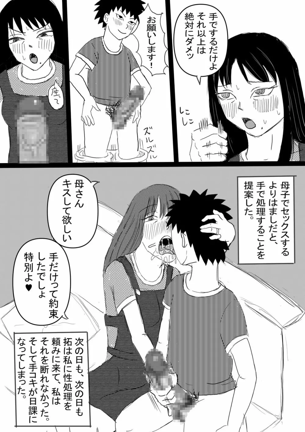 母子の秘め事 - page33