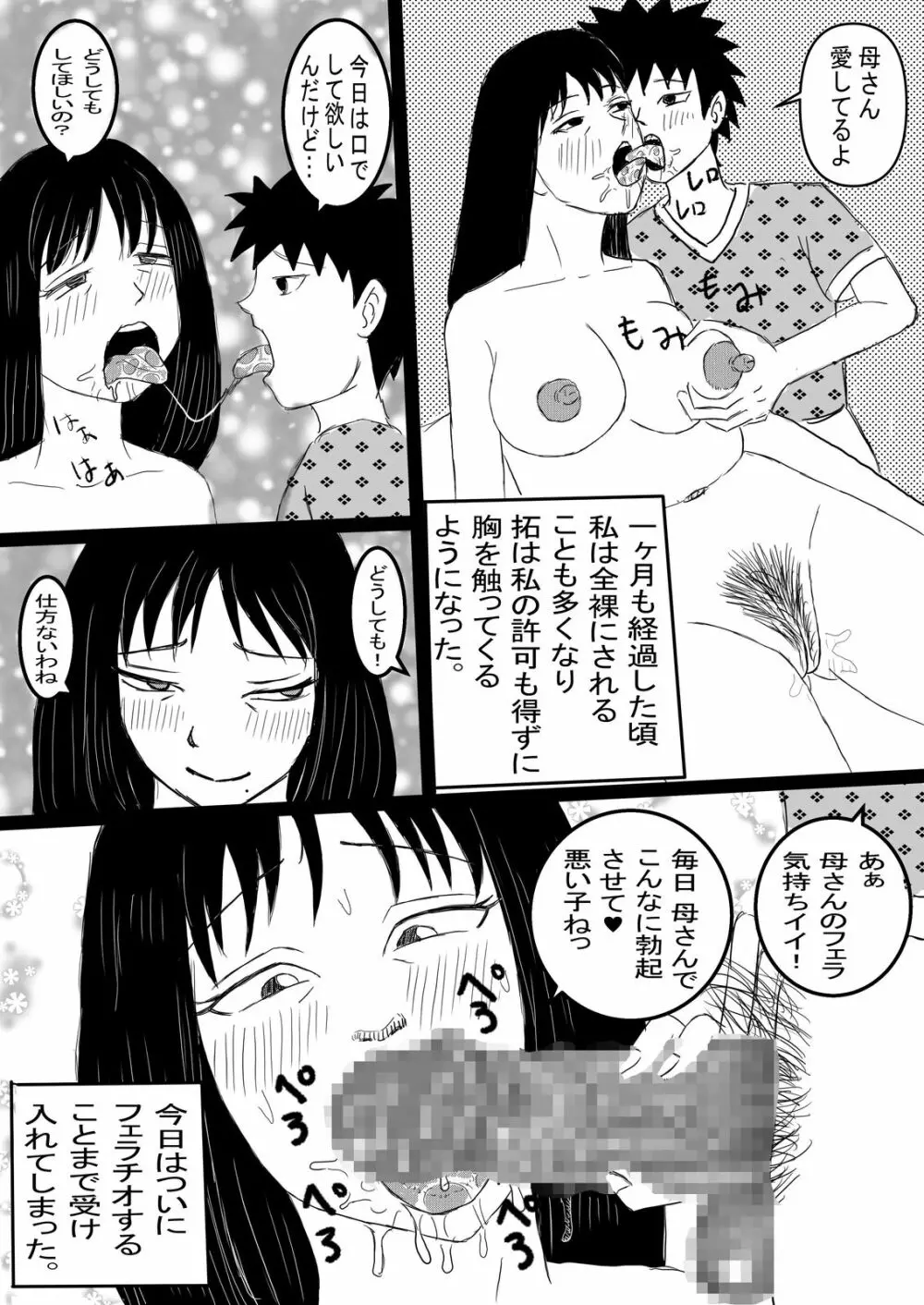 母子の秘め事 - page36