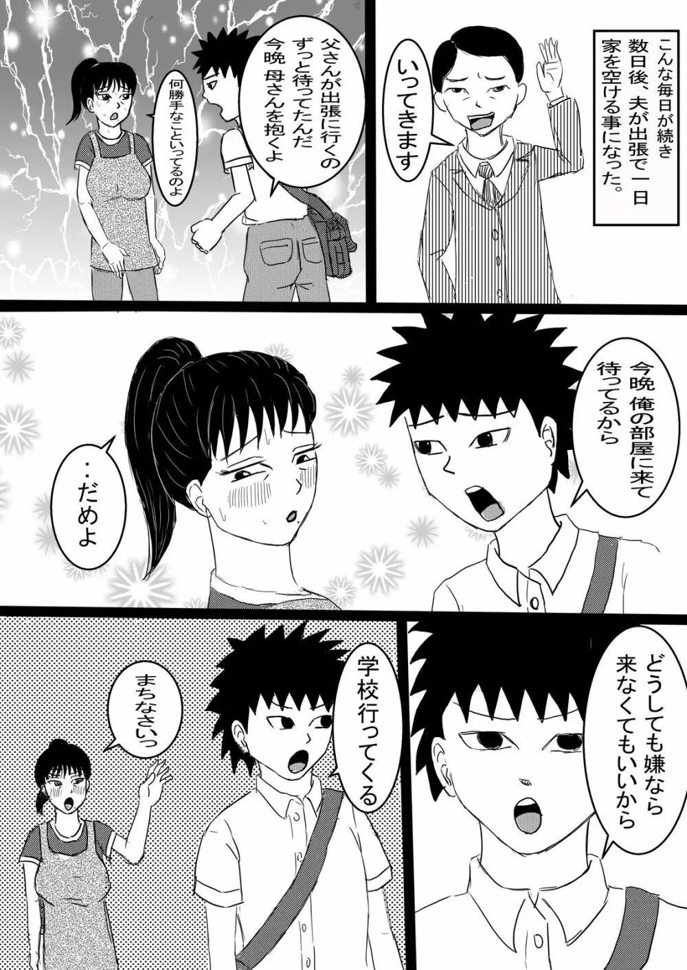 母子の秘め事 - page42