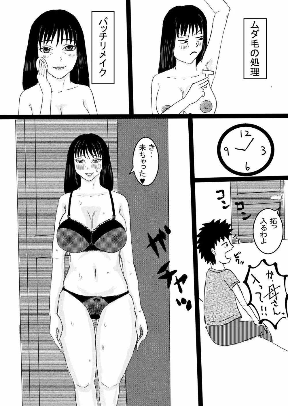 母子の秘め事 - page44