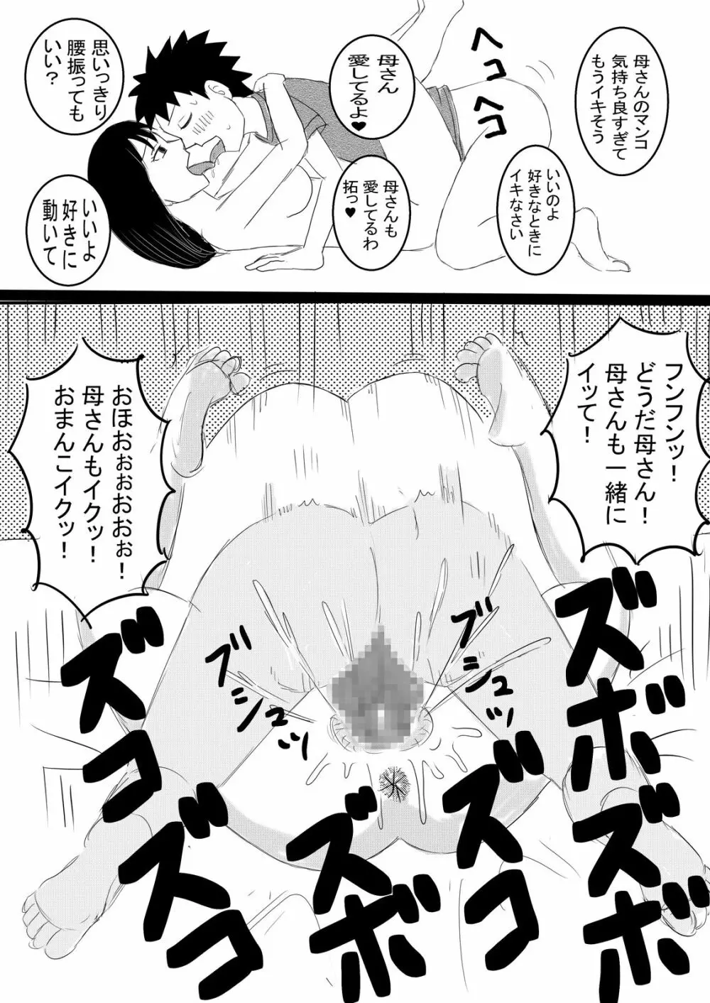 母子の秘め事 - page54