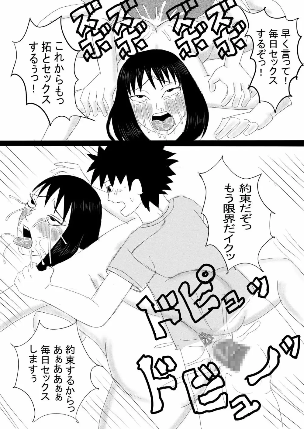 母子の秘め事 - page64