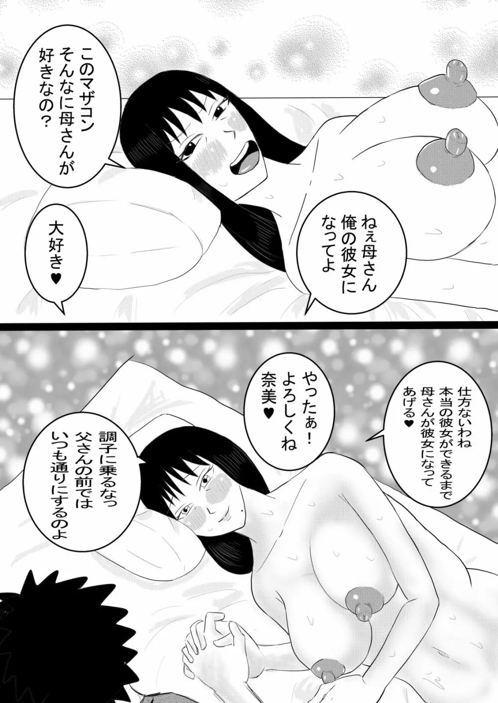 母子の秘め事 - page66