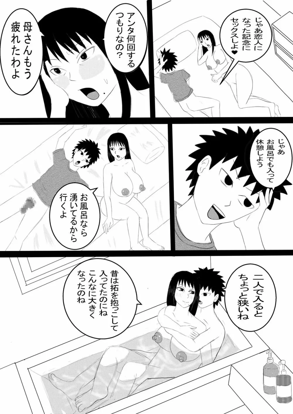 母子の秘め事 - page67