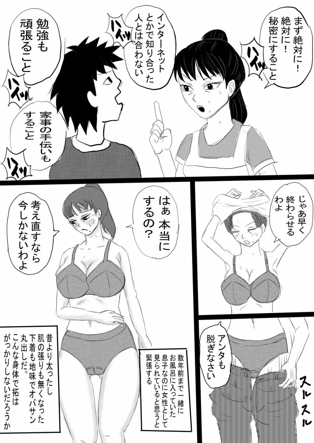 母子の秘め事 - page7