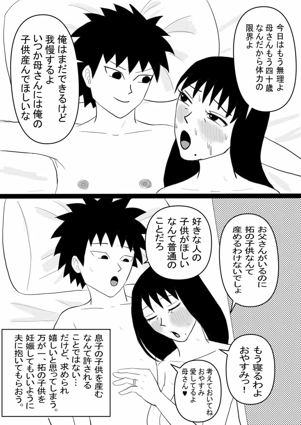 母子の秘め事 - page81