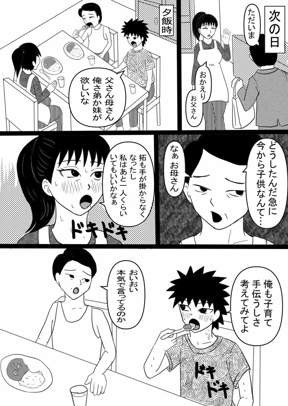 母子の秘め事 - page82