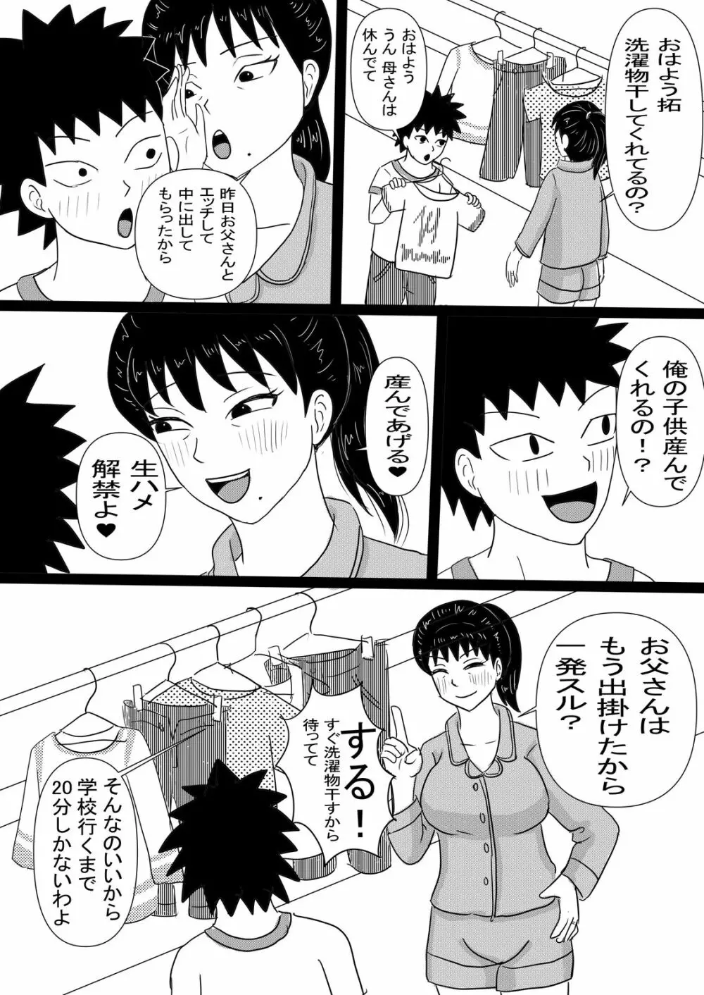 母子の秘め事 - page85