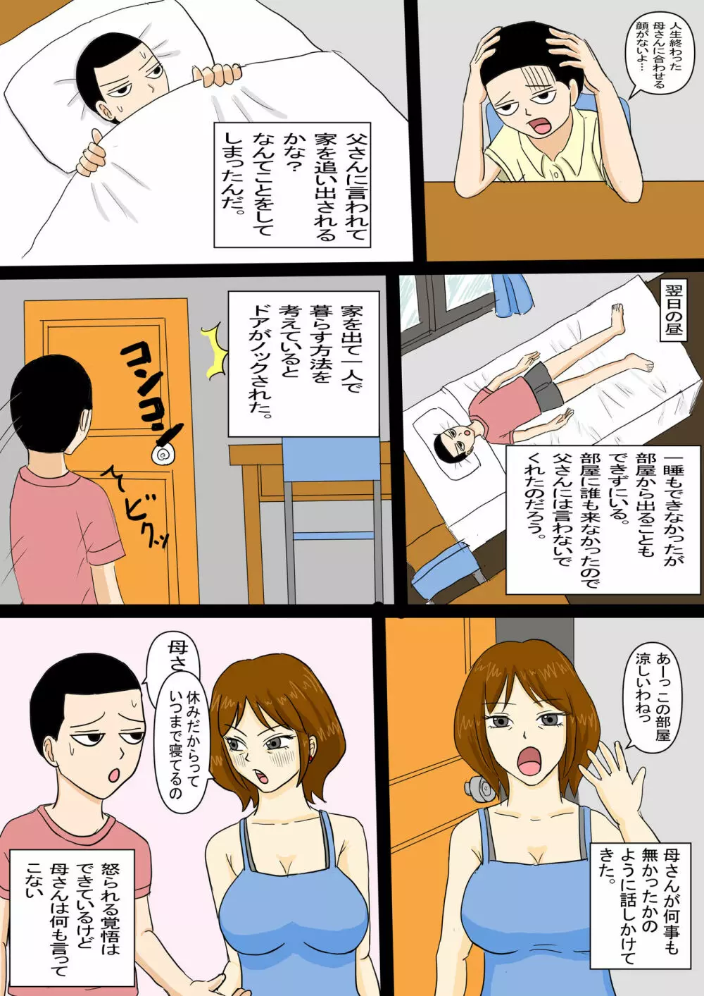 お昼寝母さんに欲情した息子 - page10