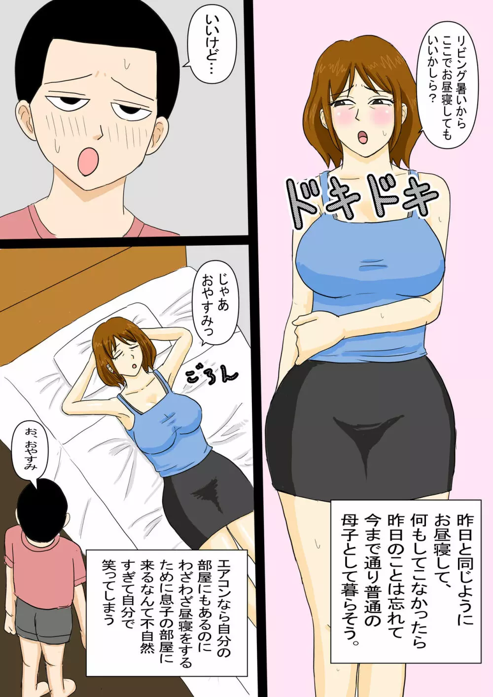 お昼寝母さんに欲情した息子 - page60