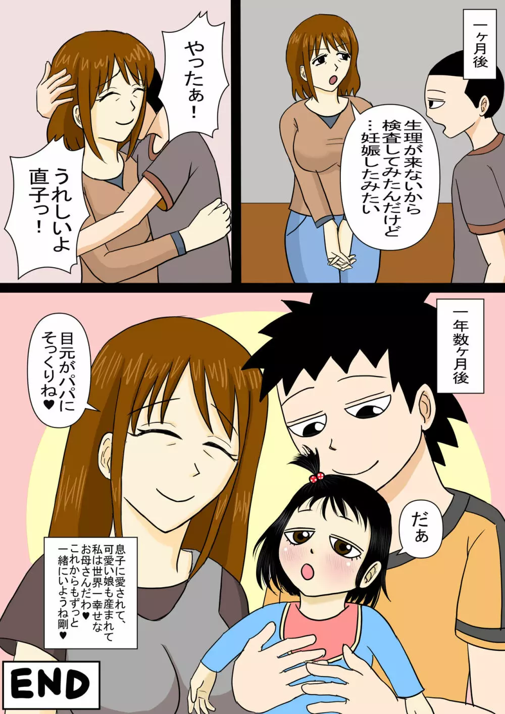 お昼寝母さんに欲情した息子 - page99