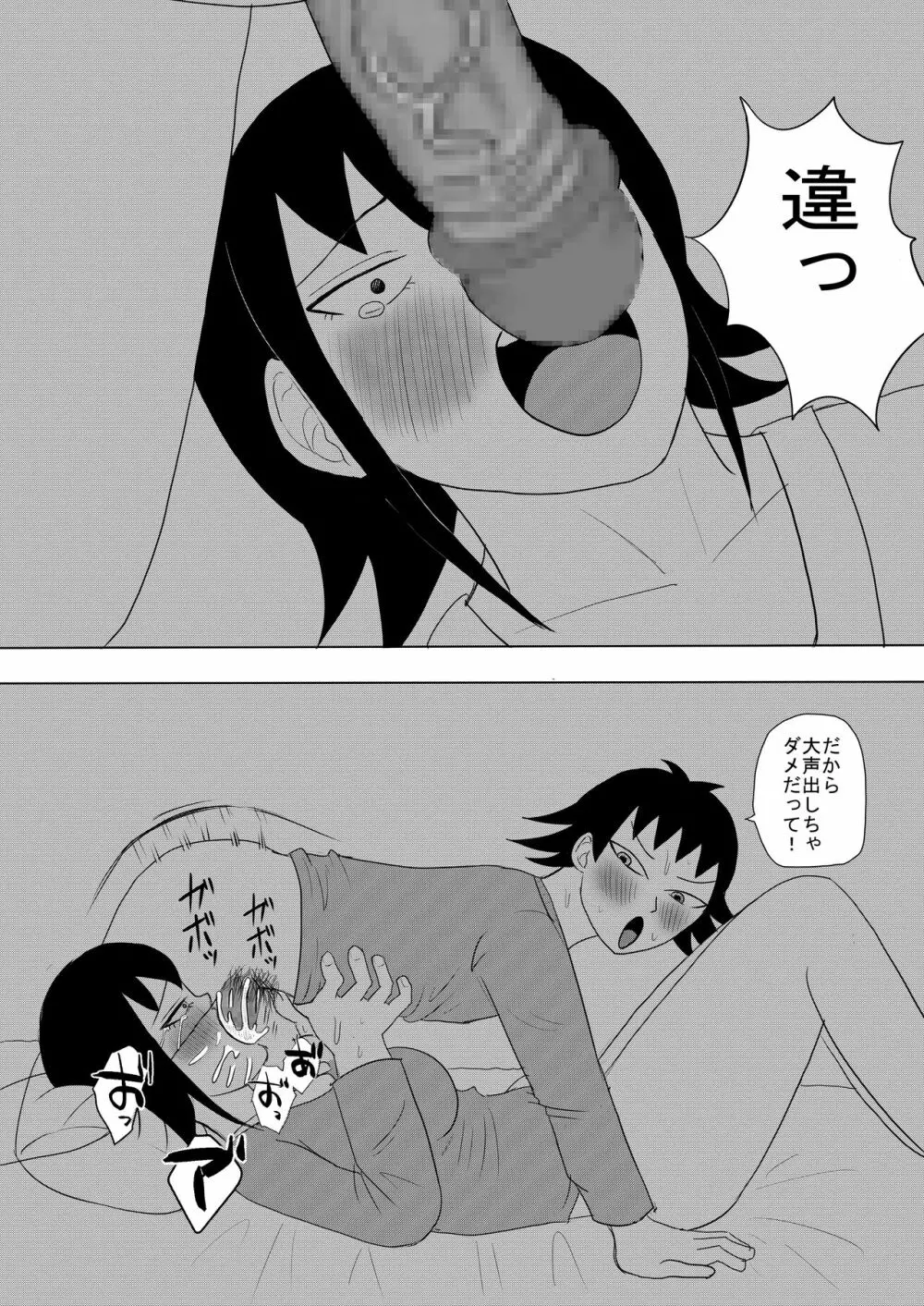 彼女と間違えて母さんに夜這い1 - page17