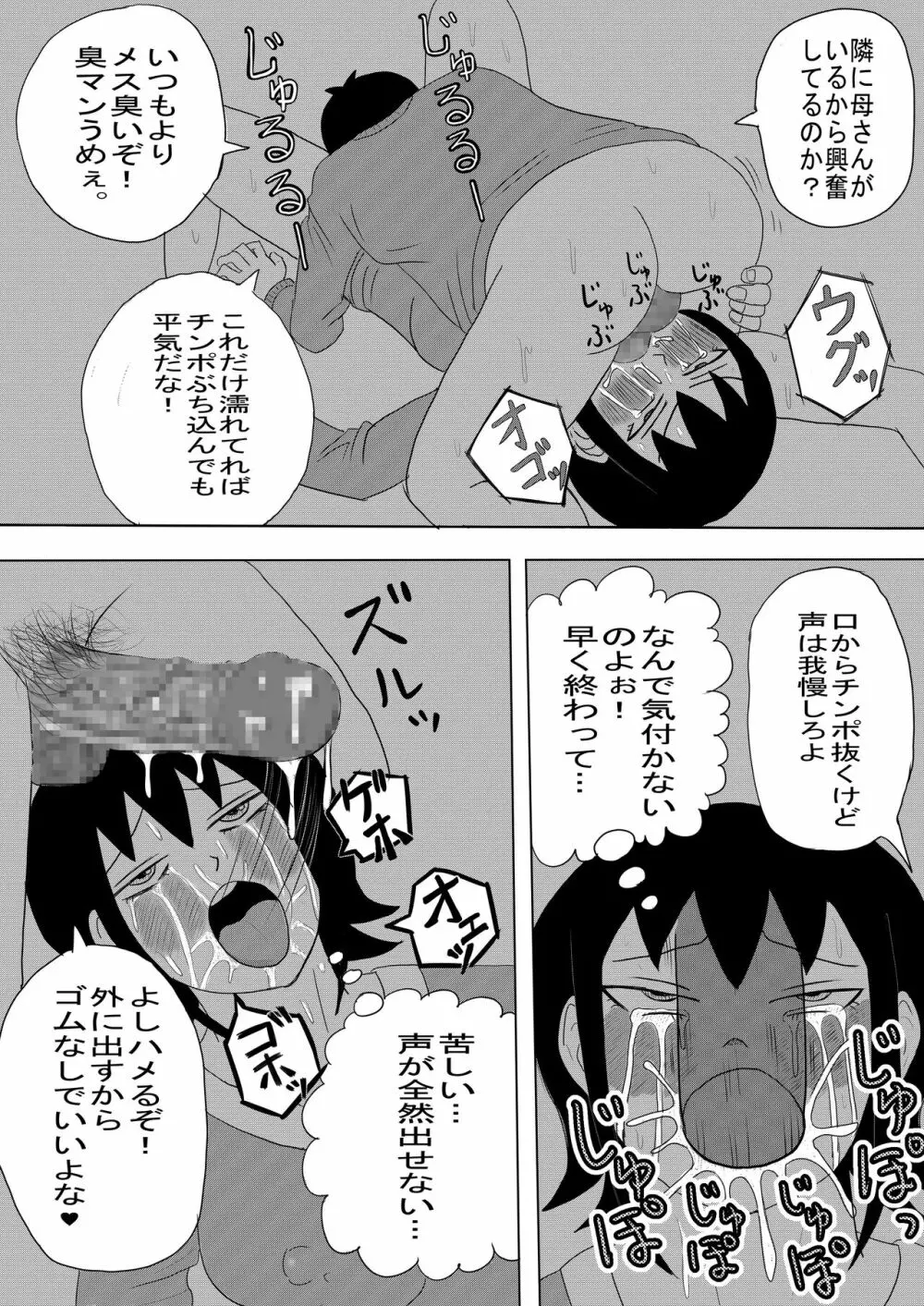 彼女と間違えて母さんに夜這い1 - page19